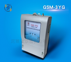 GSM-3YG遠(yuǎn)程抄表用電管理終端